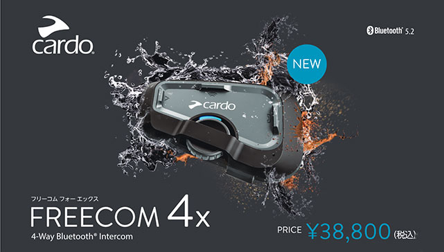 FREECOM 4X - Cardo Systems - 日本公式WEB