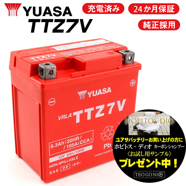 2年保証 YUASAバッテリー TTZ7V 充電済 YTZ7V FTZ7V互換 高性能バッテリー充電器使用 台湾ユアサ
