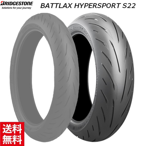 BRIDGESTONE（ブリヂストン） 送料無料 BATTLAX HYPERSPORT S22 R 190