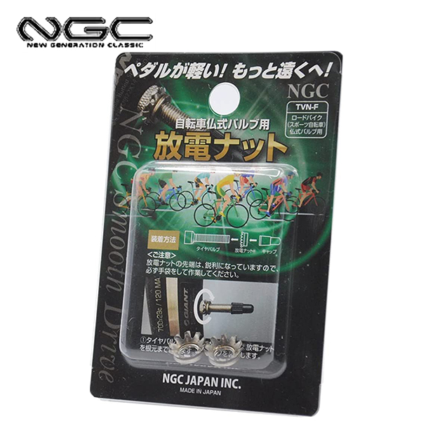 NGCジャパン NGC JAPAN タイヤバルブ用放電ナット シルバー TVN-F 2個