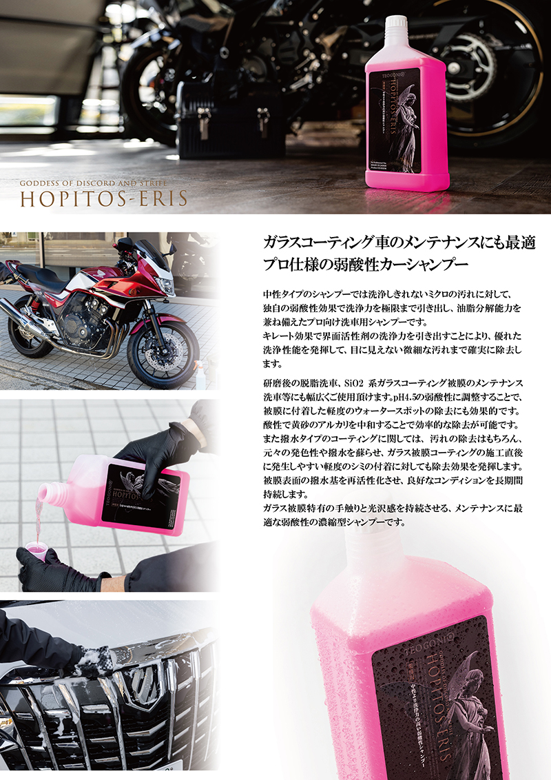 業務用 強力 プロ用 カーシャンプー 在庫有 送料無料 TEOGONIA/テオゴニア HOPITOS-ERIS ホピトス-エリス 83234 ピンク色  弱酸性クリーナーシャンプ− 1000ml : 83234 : アイネット Yahoo!ショッピング店 - 通販 - Yahoo!ショッピング
