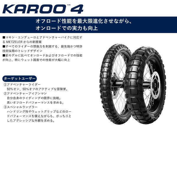 前後セット METZELER/メッツラー KAROO4 F120/70R19 60Q & R170/60R17 72T M+S TL タイヤ :  83248-85417 : アイネット Yahoo!ショッピング店 - 通販 - Yahoo!ショッピング