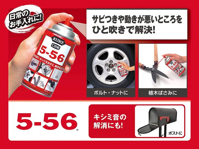 KURE 呉工業 KURE 5-56 CRC 防錆潤滑剤 320ml 1004 サビ落とし サビ