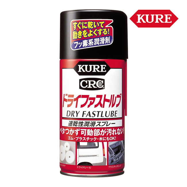 KURE 呉工業 ドライファストルブ 速乾性潤滑スプレー 300ml 1039 補修