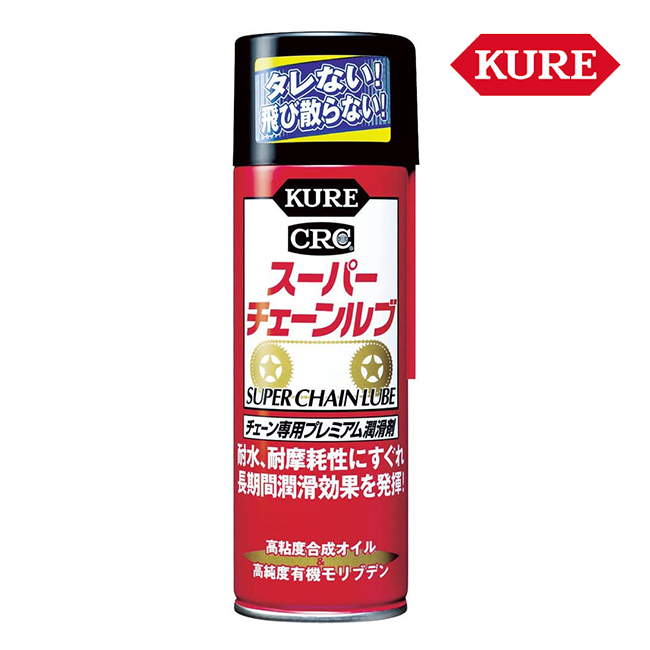 KURE 在庫有 呉工業 スーパーチェーンルブ チェーン専用プレミアム潤滑