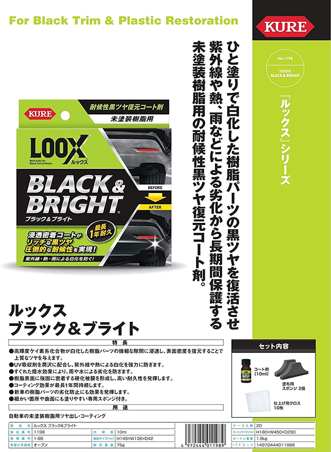 呉工業 KURE ルックス ブラック＆ブライト 耐候性黒ツヤ復元コート剤