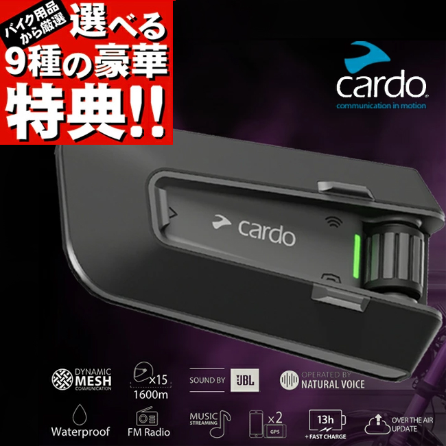 cardo（カルド） 正規品 選べる9種の豪華特典プレゼント付 PACKTALK