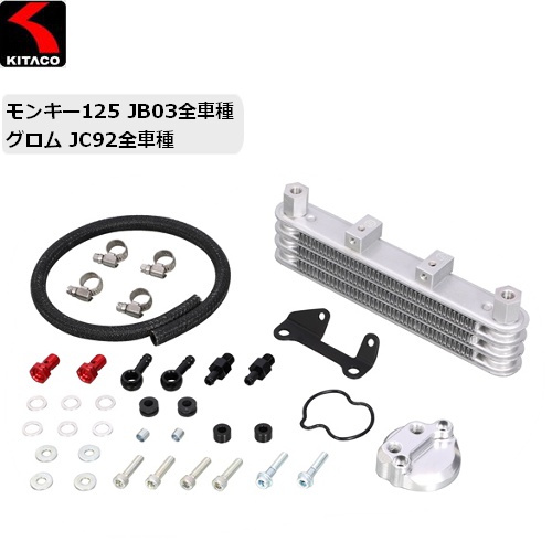 KITACO（キタコ） 納期未定 スーパーオイルクーラーKIT グロム