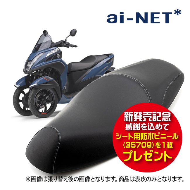 シート用防水ビニール35709プレゼント ヤマハ トリシティ125 SE82J SEC1J SEK1J トリシティ 155 SG37J SG81J  シート皮 表皮 黒 補修 : 84007 : アイネット Yahoo!ショッピング店 - 通販 - Yahoo!ショッピング