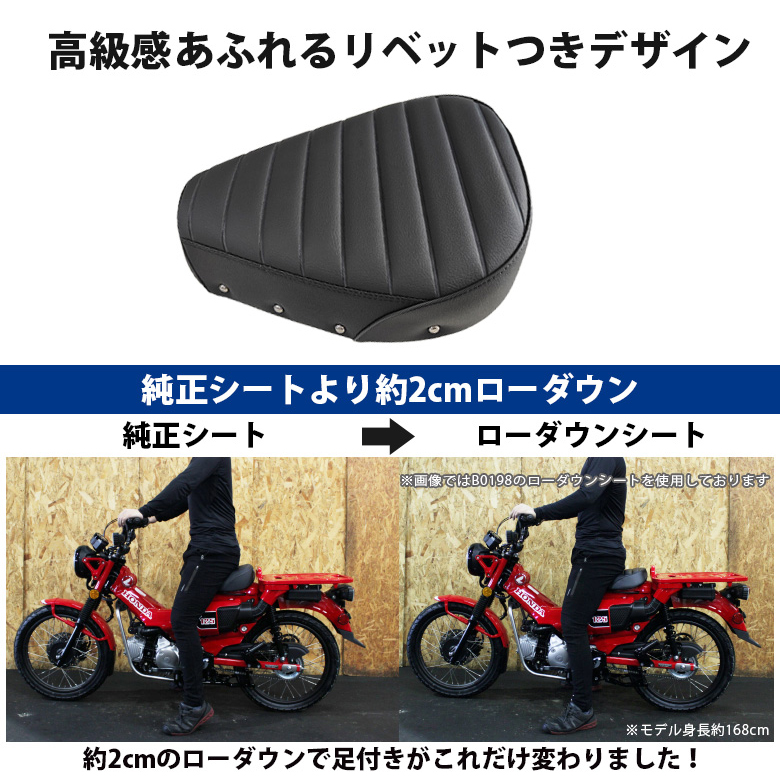 CT125 ハンターカブ　JA55　 ローダウン　シート 84074_002.jpg