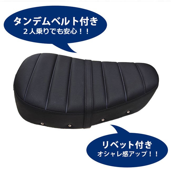 TWR モンキー125 用 ローダウン シート タンデムベルト付き TWR製 モンキー125用 ローダウン シート (2色) タンデムベルト