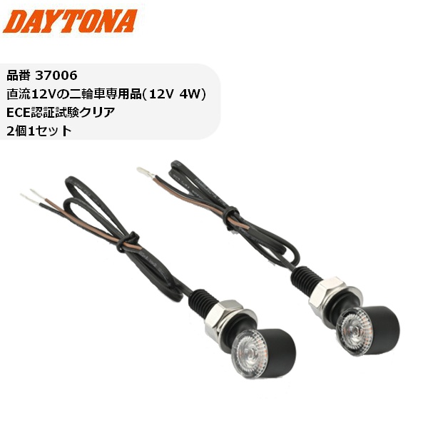デイトナ　ウインカー　D-Light SOL 定価2個ワンセットで12,650円 デイトナウインカーD-Light SOL 定価2個ワンセットで12,650円