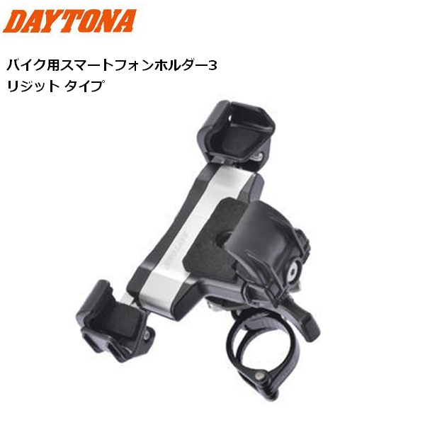 DAYTONA（デイトナ） 在庫有 バイク用スマートフォンホルダー3