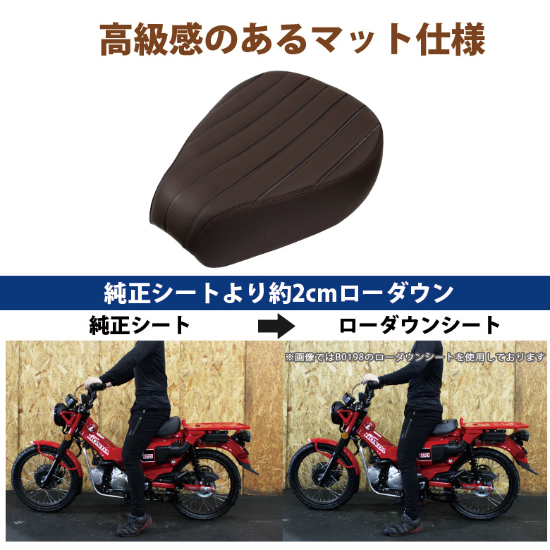 CT125 ハンターカブ TWR ローシート美品 送料無料 TWR シート ホンダ ハンターカブ CT125(JA55/JA65)用