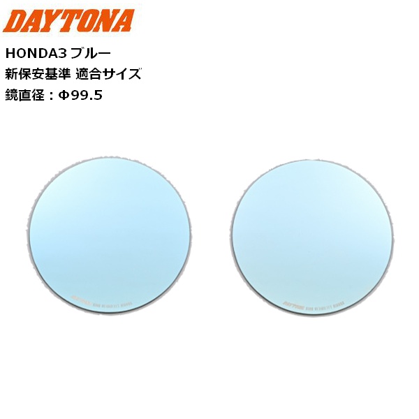 DAYTONA（バイク用品） DAYTONA/デイトナ ハイビジ貼り付けタイプ