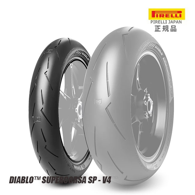 ピレリ pirelli DIABLO SUPERCORSA SP V4 110/70ZR17 M/C 54W TL ディアブロ スーパーコルサ  4182600 フロント用 VTR250 CB250F XJR400R バンディット250