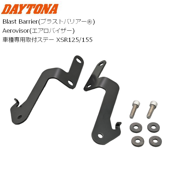 DAYTONA（バイク用品） 【XSR125/155】 DAYTONA/デイトナ Blast