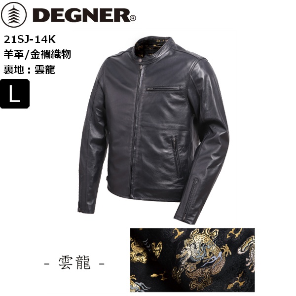 【未使用品】DEGNER デグナー金襴 レザージャケット「雲龍」XL ブラック デグナークラシックブランド 送料無料 雲龍ブラック/L デグナー/DEGNER