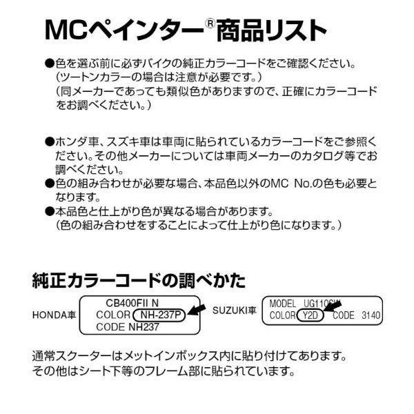 DAYTONA（デイトナ） MCペインター 【H76】 グローイングレッド HONDA