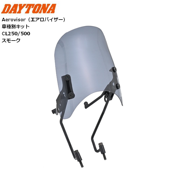 DAYTONA（デイトナ） 送料無料 CL250/500(23) エアロバイザー スモーク