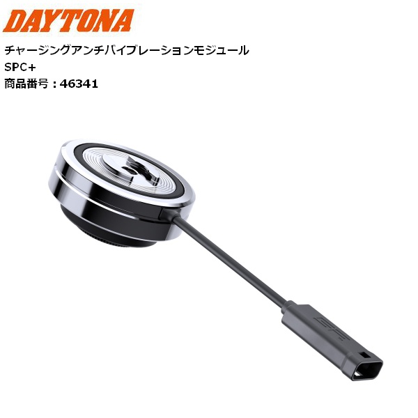 DAYTONA（バイク用品） 送料無料 DAYTONA/デイトナ SP チャージ