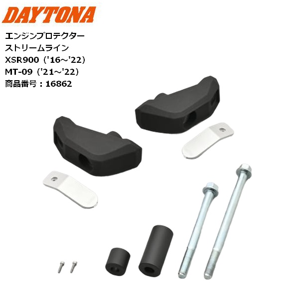DAYTONA（デイトナ） 送料無料 エンジンプロテクター ストリームライン