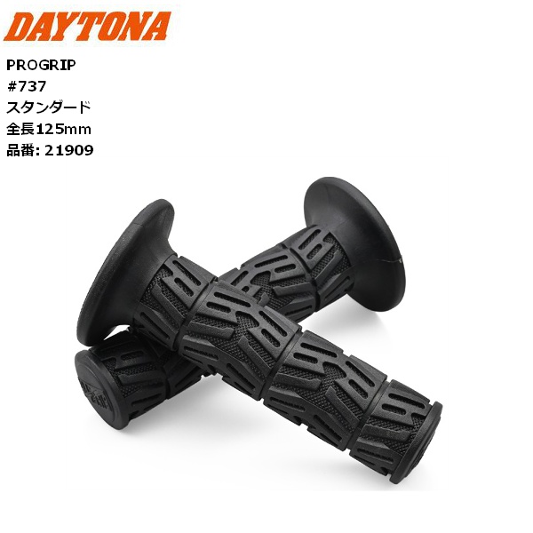 DAYTONA（デイトナ） デイトナ/Daytona PROGRIP プログリップ 125mm