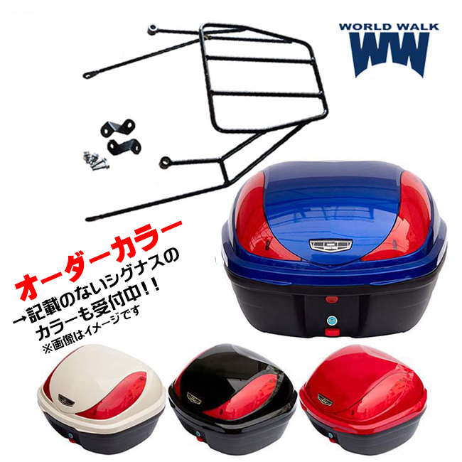 ワールドウォーク（WORLD WARK） シグナスX 純正色塗装リアボックス