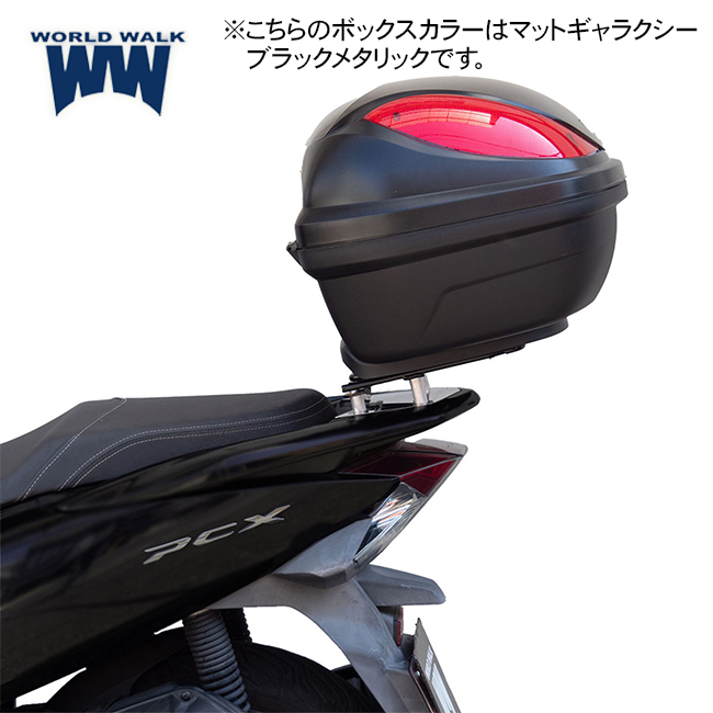 ワールドウォーク（WORLD WARK） PCX純正色塗装リアボックス キャリア