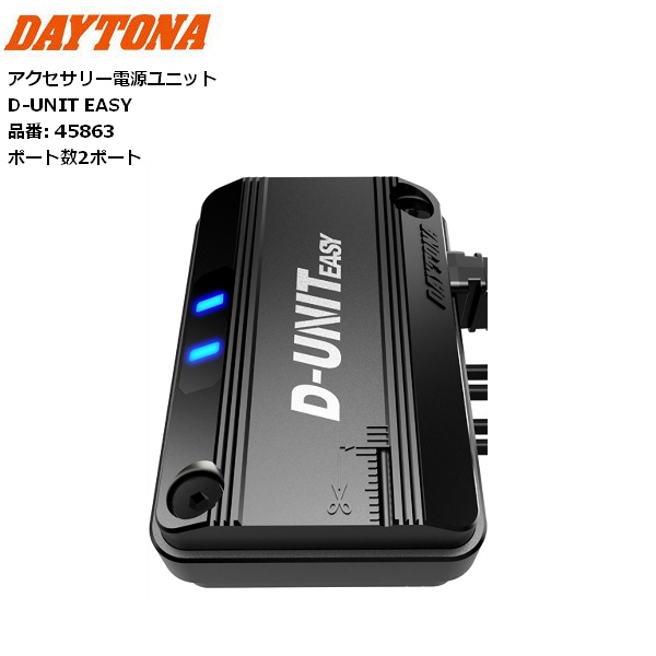 DAYTONA（デイトナ） アクセサリー電源ユニット D-UNIT EASY 5A出力2