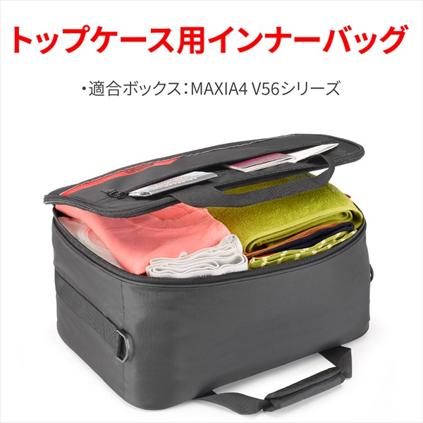 DAYTONA（デイトナ） インナーバッグ V56用 デイトナ/DAYTONA GIVI