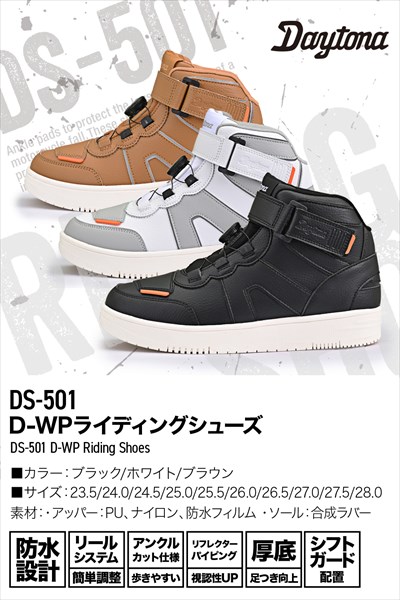 DAYTONA（デイトナ） ブラウン/24.5cm DS-501 D-WPライディング