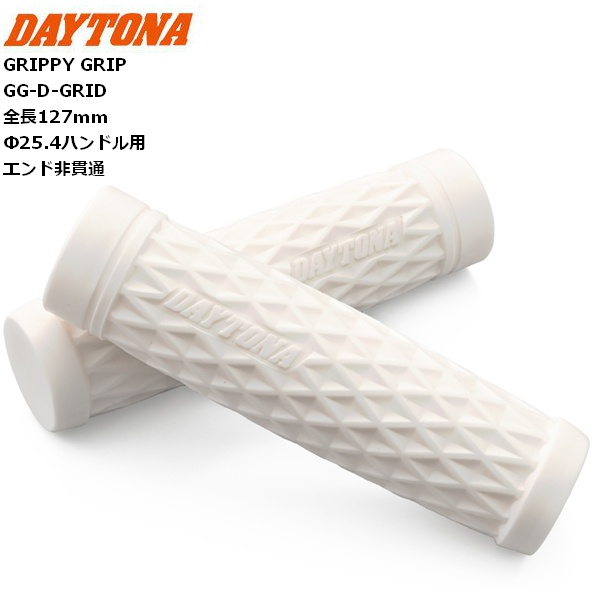 DAYTONA（デイトナ） グリップ GRIPPY GRIP GG-D-GRID 47899 インチ