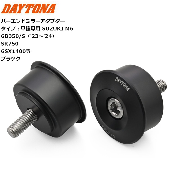 DAYTONA（デイトナ） バーエンドミラーアダプター 47757 スズキ M6