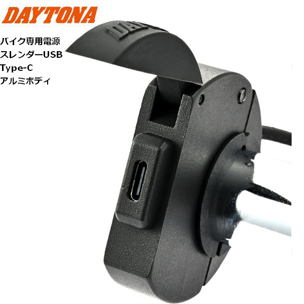 DAYTONA（デイトナ） 48324 バイク用 USB電源 Type-C スレンダーUSB