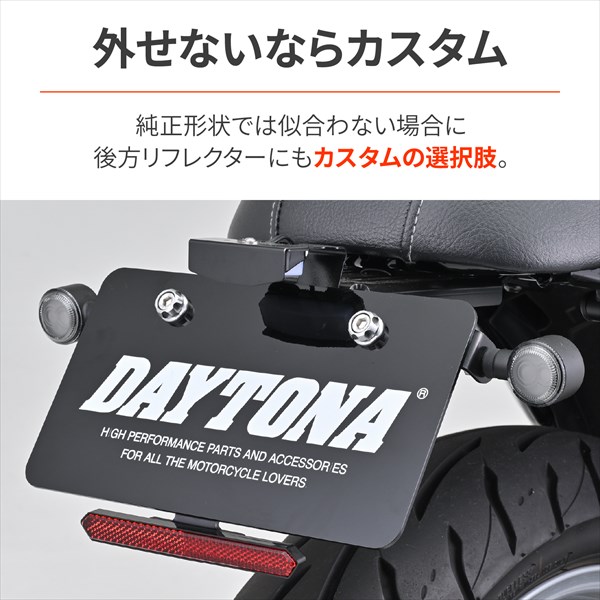 DAYTONA（デイトナ） ユニバーサルリフレクター スリムポインテッド