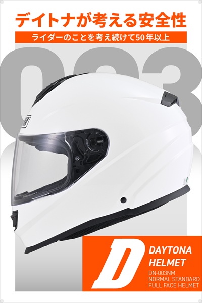 DAYTONA（デイトナ） 在庫有 ホワイト Mサイズ 送料無料 ヘルメット