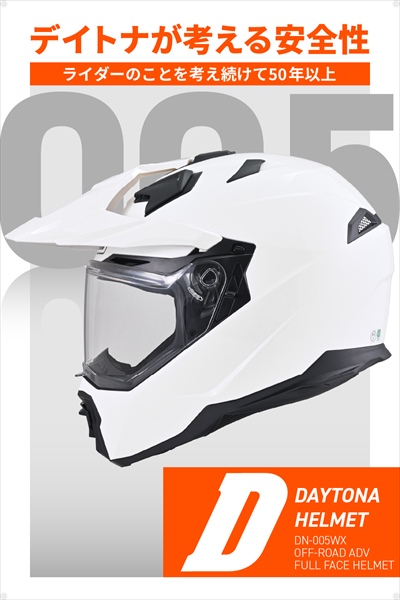 DAYTONA デイトナ オフロードヘルメット DN-005WXホワイトM 新品 DAYTONA（デイトナ） ホワイト Sサイズ 送料無料 ヘルメット オフ