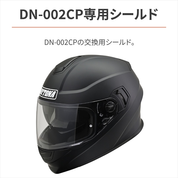 DAYTONA（デイトナ） DN-002CP用 オプション品 シールド ライト