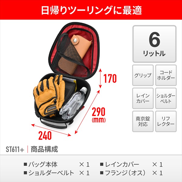 GIVI（ジビ） 送料無料 タンクバッグ 6L タンクロック ST611+ 48821