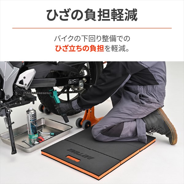 DAYTONA（デイトナ） 作業用マット メンテナンスマット三つ折り M