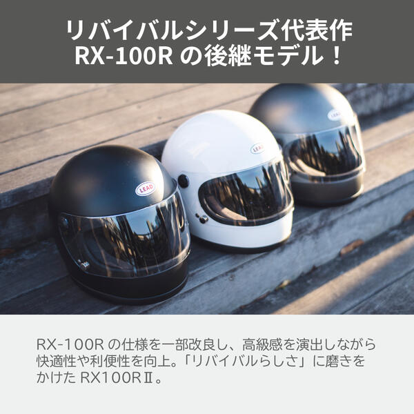 リード工業 送料無料 LEAD RX-100R2 フルフェイスヘルメット マット
