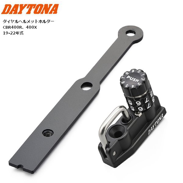 DAYTONA（デイトナ） ダイヤル ヘルメットホルダー CBR400R、400X