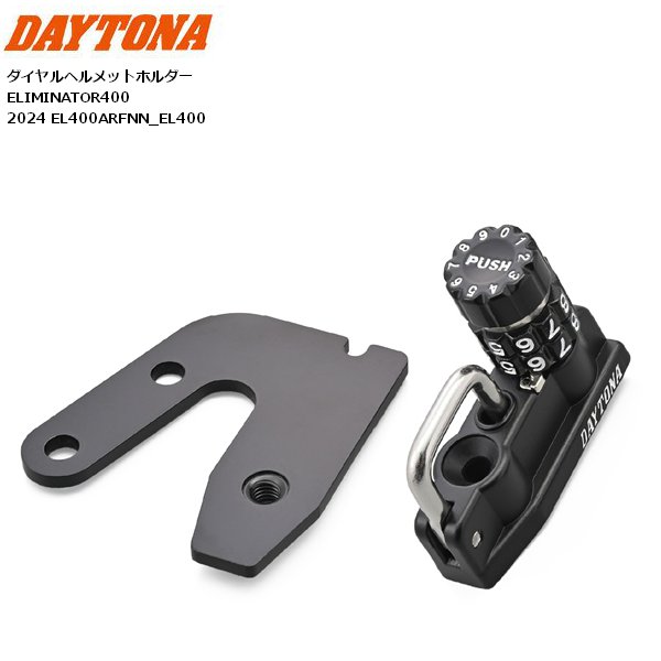 DAYTONA（デイトナ） ダイヤル ヘルメットホルダー ELIMINATOR 48729