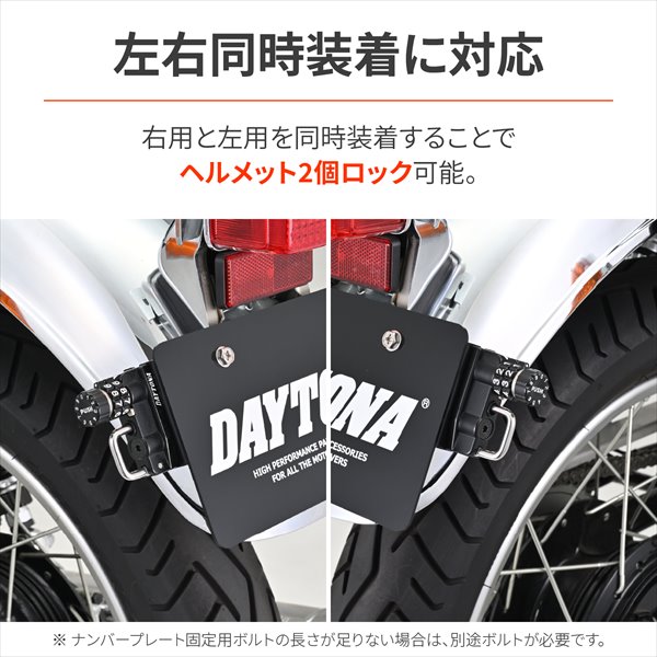 DAYTONA（デイトナ） ダイヤル ヘルメットホルダー ナンバープレート