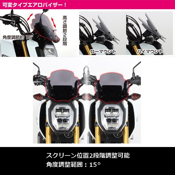 KITACO（キタコ） 送料無料 エアロバイザー スモーク グロム JC92