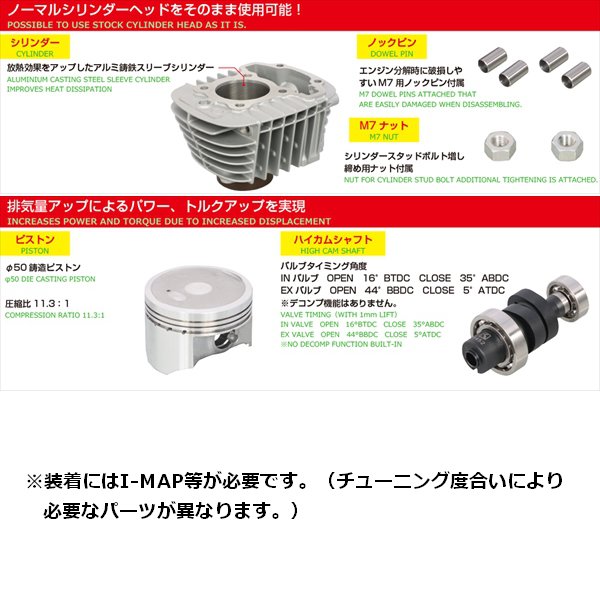 KITACO（キタコ） 納期未定入荷後発送 124cc LIGHT ボアアップKIT