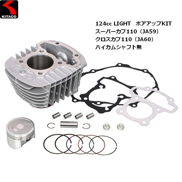 KITACO（キタコ） 納期未定入荷後発送 送料無料 124cc LIGHT