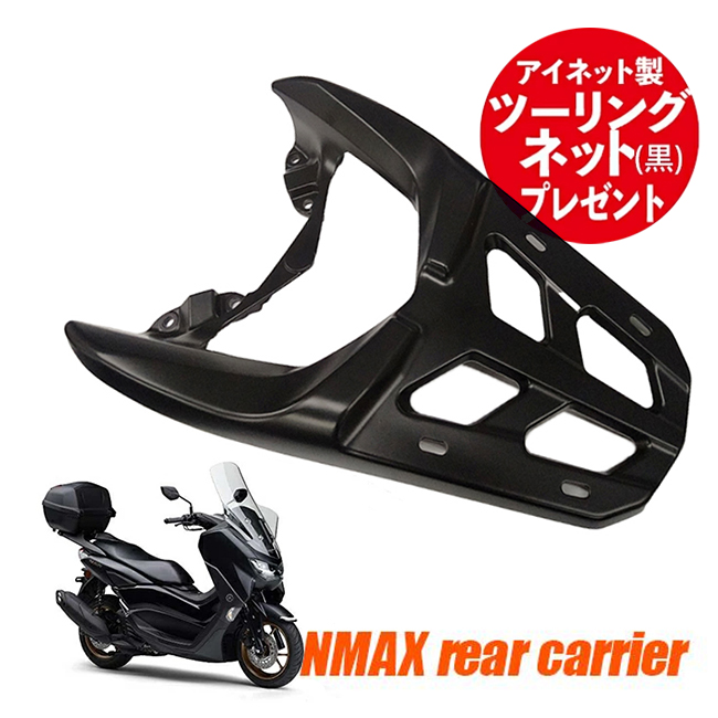 在庫有 送料無料 ツーリングネット(35199)プレゼント NMAX125