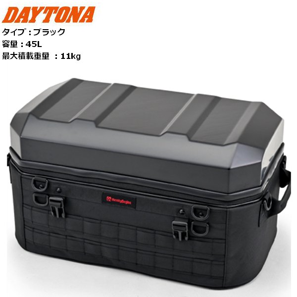 DAYTONA（デイトナ） 送料無料 HB DH-775 シェルシートバッグ 45L